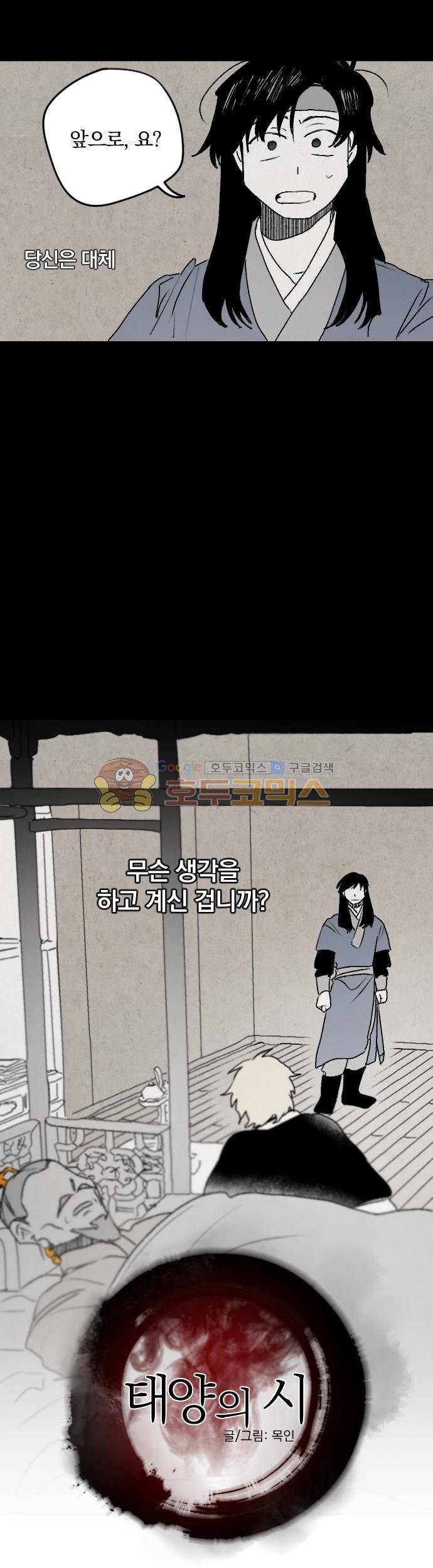 태양의 시 2부 26화 - 점화 (2) 5
