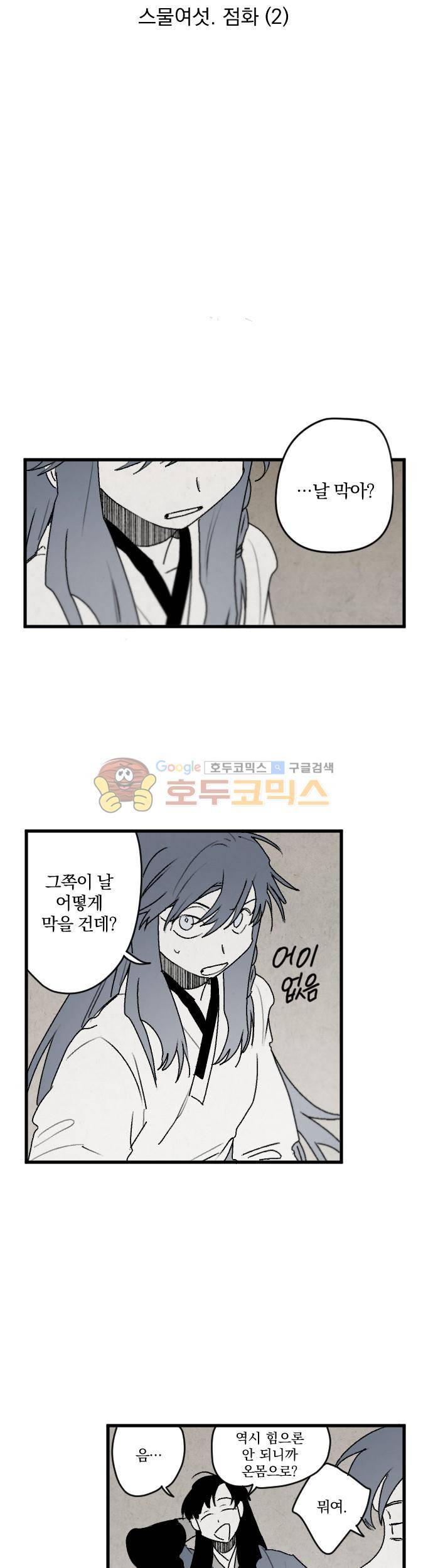 태양의 시 2부 26화 - 점화 (2) 6