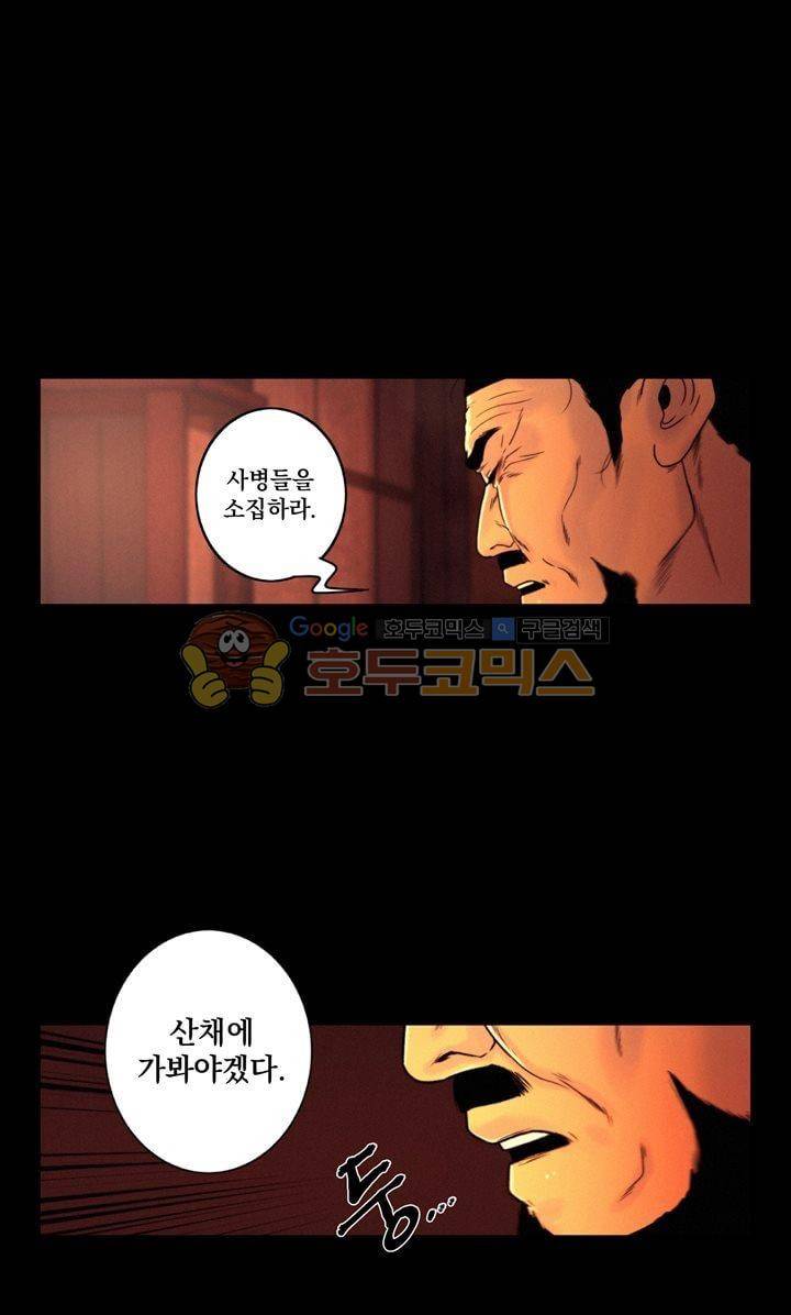 멸화-조선연쇄방화사건일지 73화 3