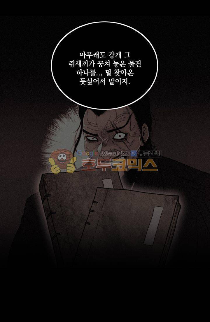 멸화-조선연쇄방화사건일지 73화 4