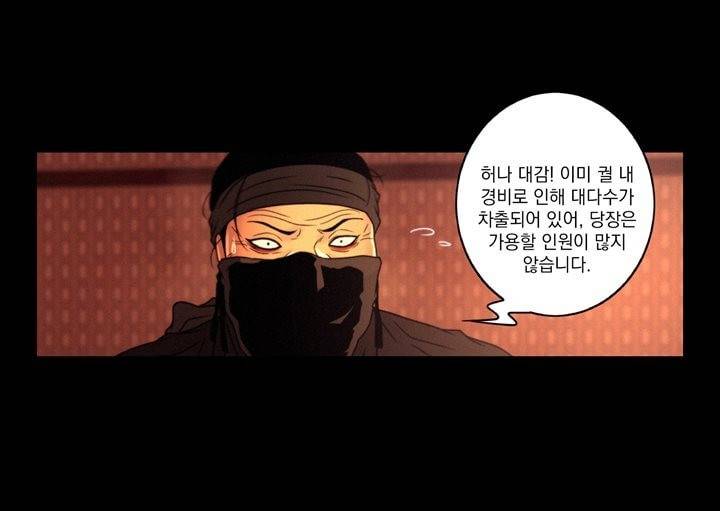 멸화-조선연쇄방화사건일지 73화 5
