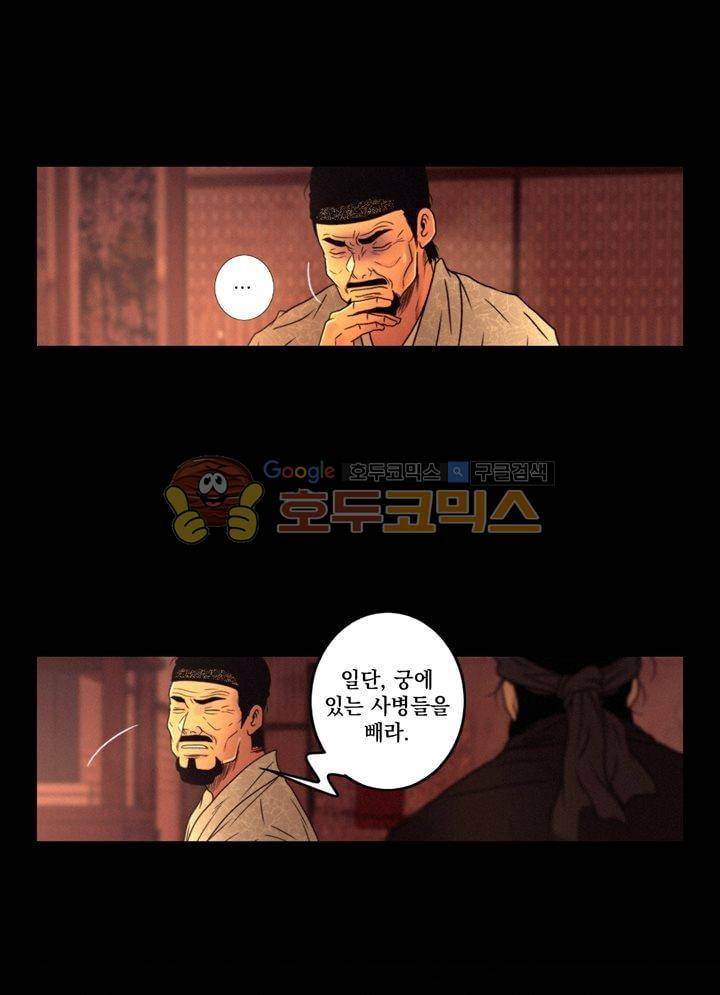 멸화-조선연쇄방화사건일지 73화 6
