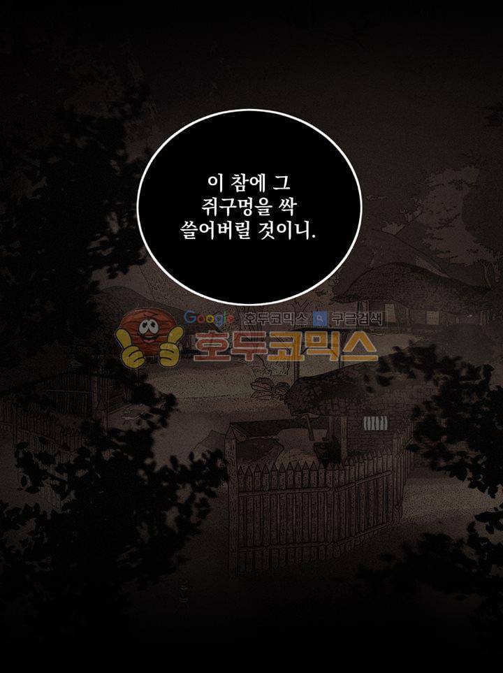 멸화-조선연쇄방화사건일지 73화 7