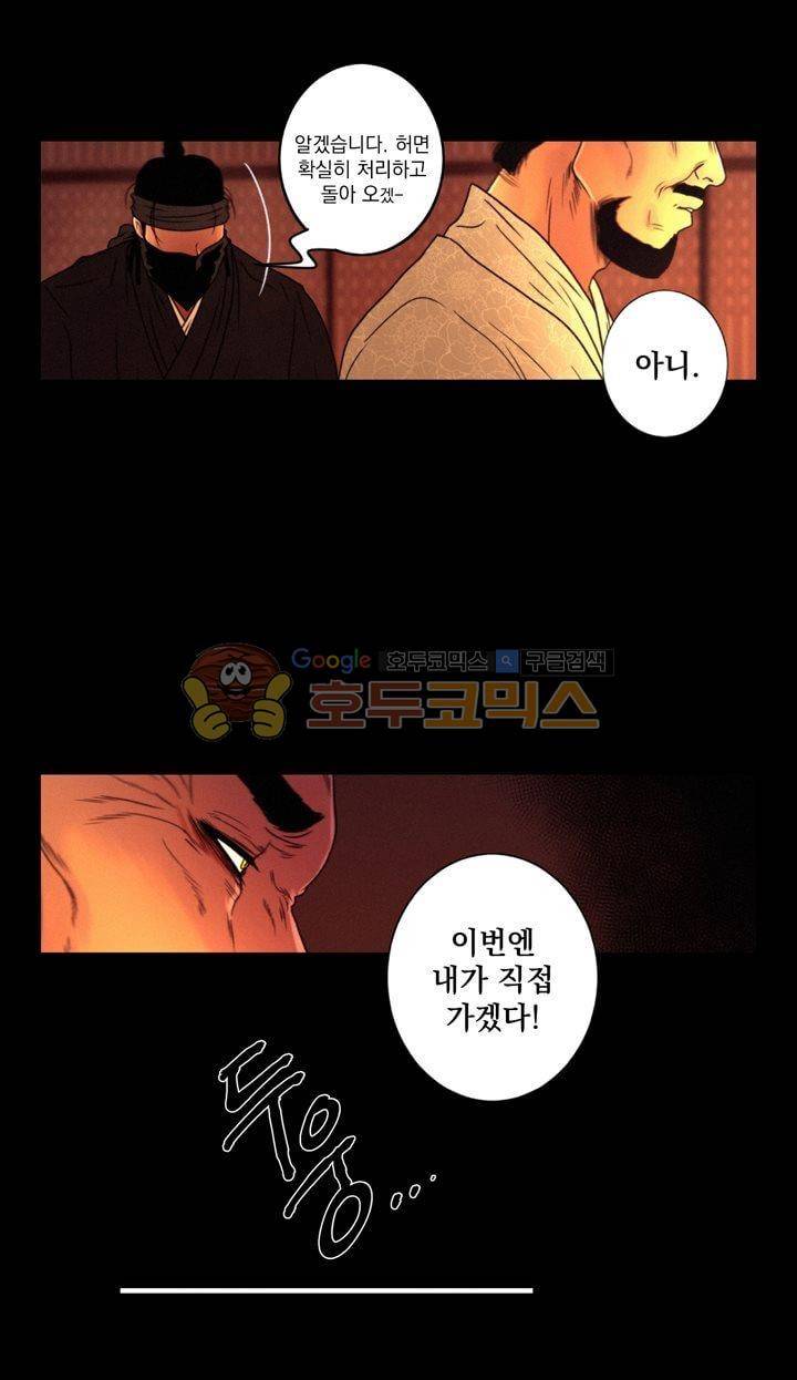 멸화-조선연쇄방화사건일지 73화 8