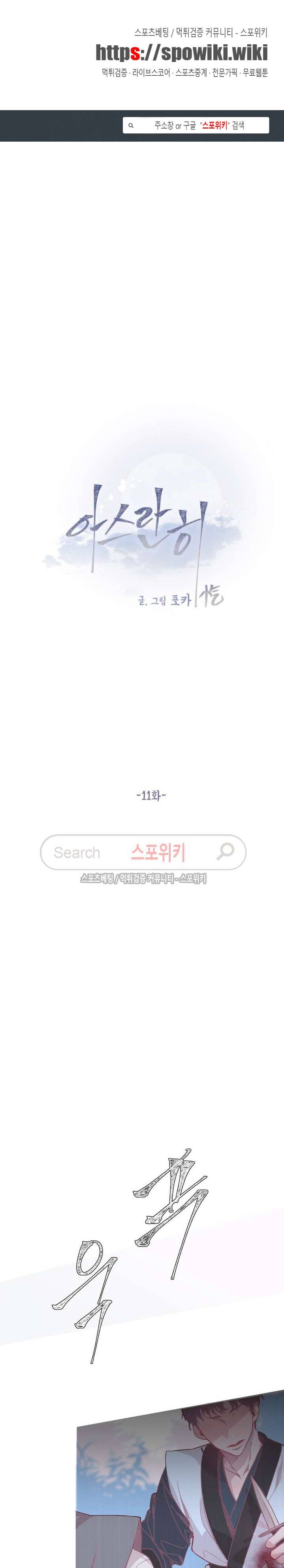 아스란히 11화 1