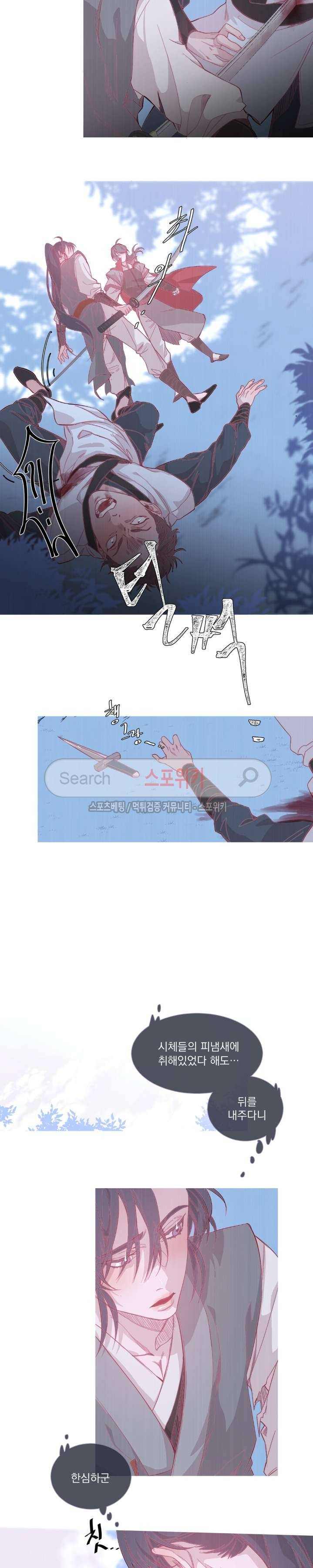 아스란히 11화 2