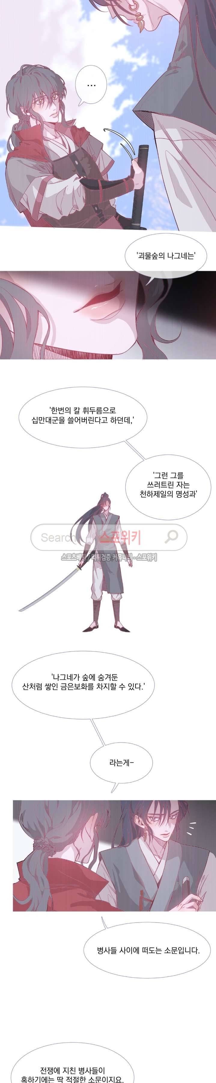 아스란히 11화 3