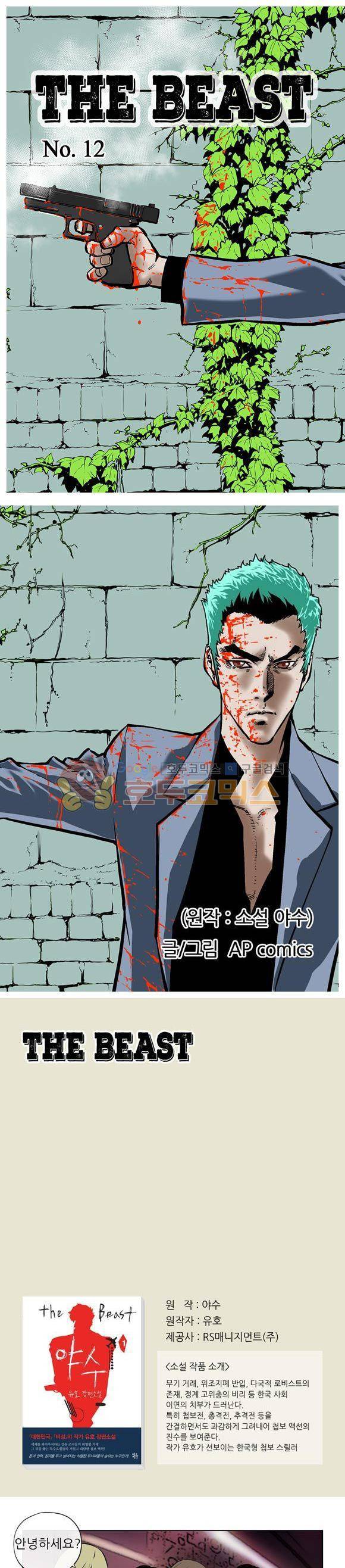 야수(THE_BEAST) 12화 1