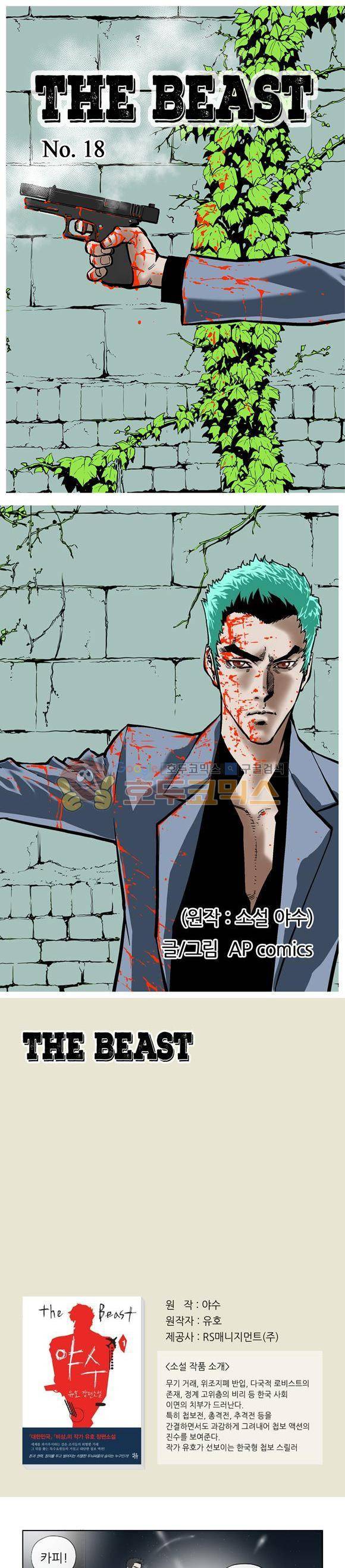 야수(THE_BEAST) 18화 1