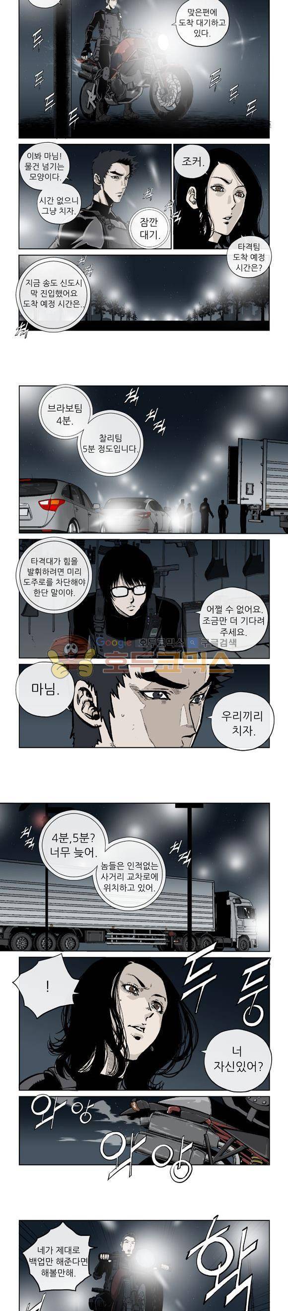 야수(THE_BEAST) 18화 2