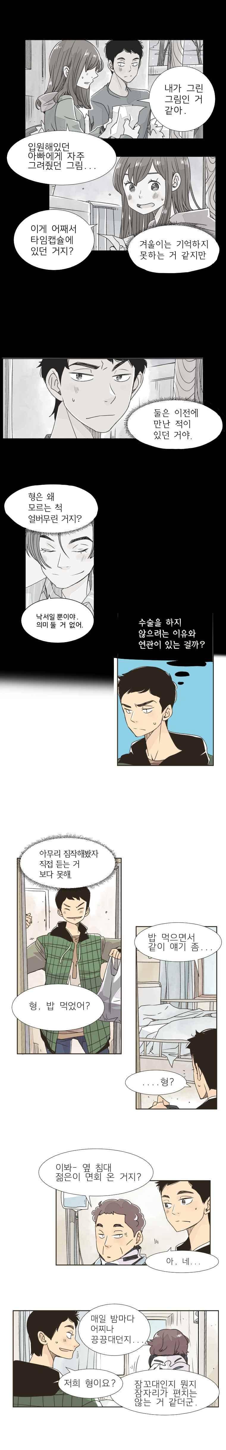 간이역에 겨울이 오면 106화 2