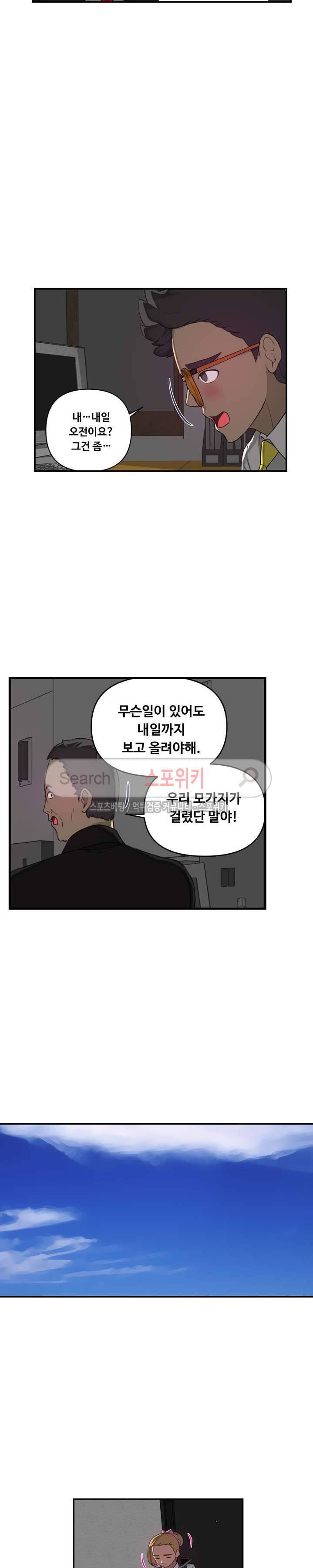 맛있는 형수 12화 9