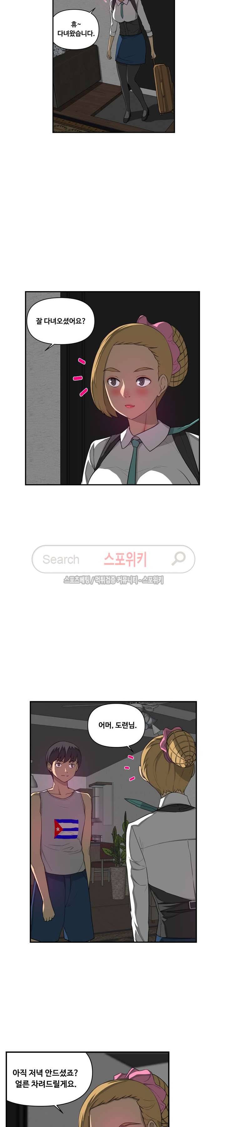 맛있는 형수 12화 10