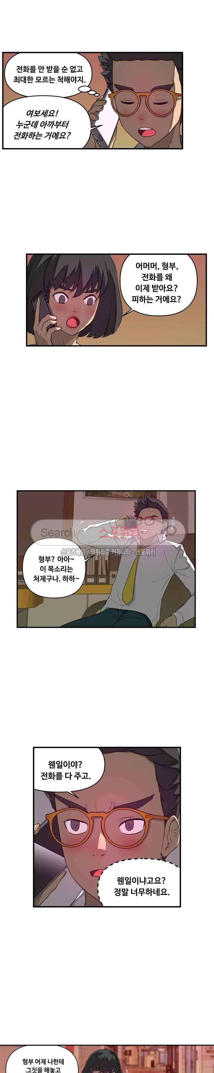 맛있는 형수 12화 16