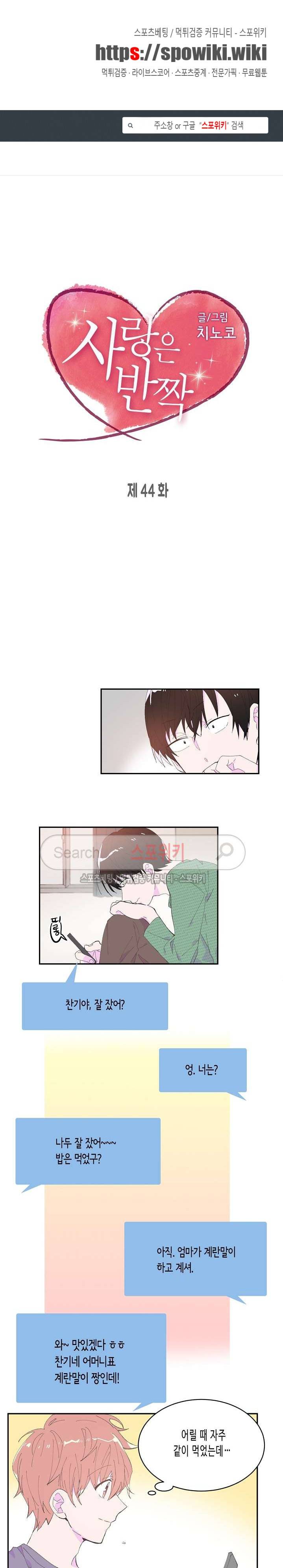 사랑은 반짝 44화 1