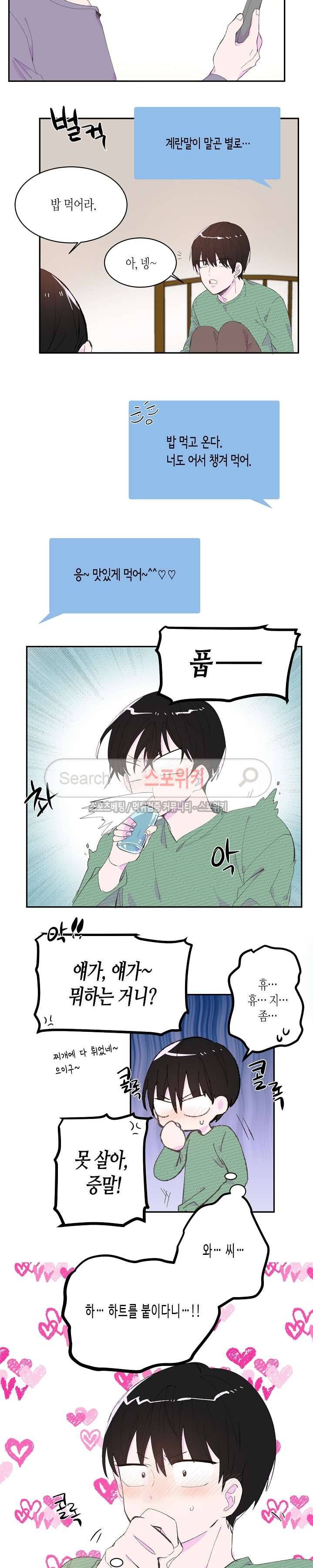 사랑은 반짝 44화 2