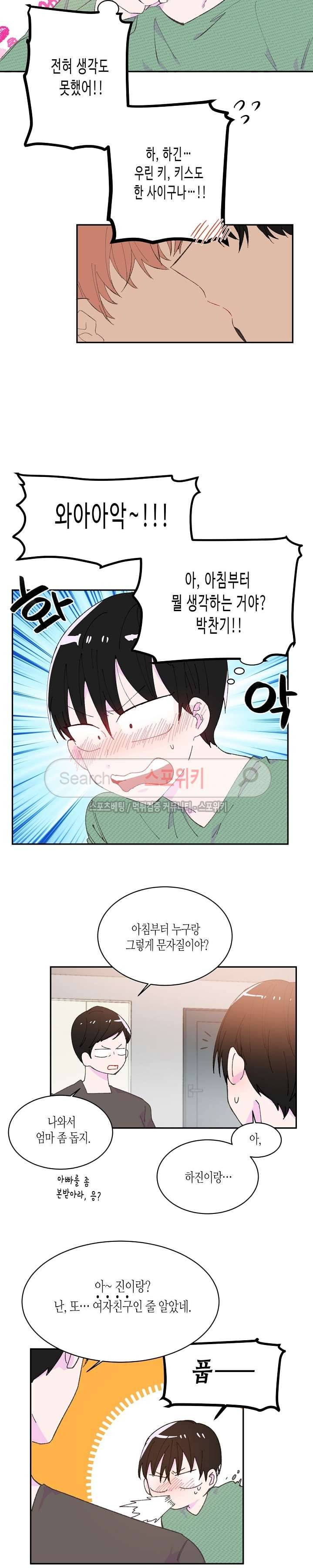 사랑은 반짝 44화 3