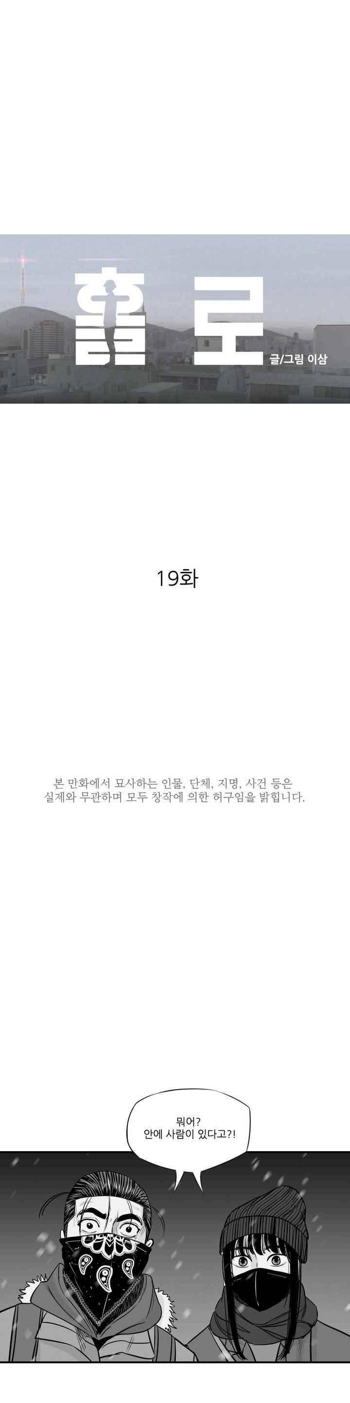 홀로 19화 1