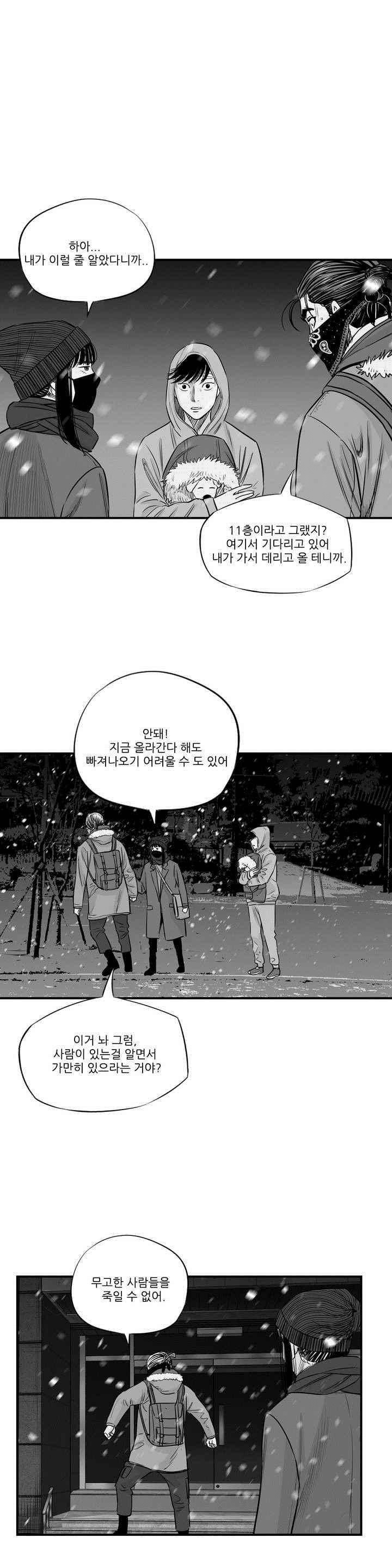 홀로 19화 2