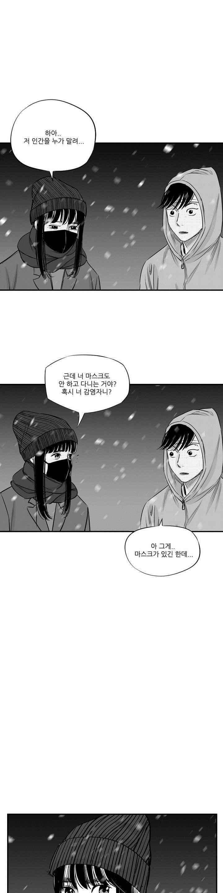 홀로 19화 3