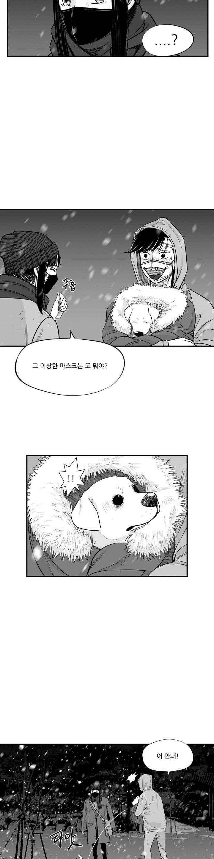 홀로 19화 4