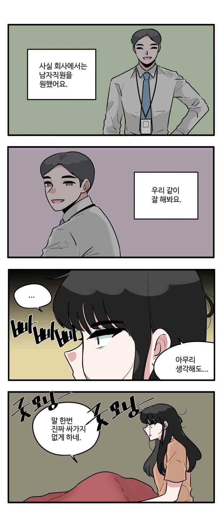 취준진담 91화 1