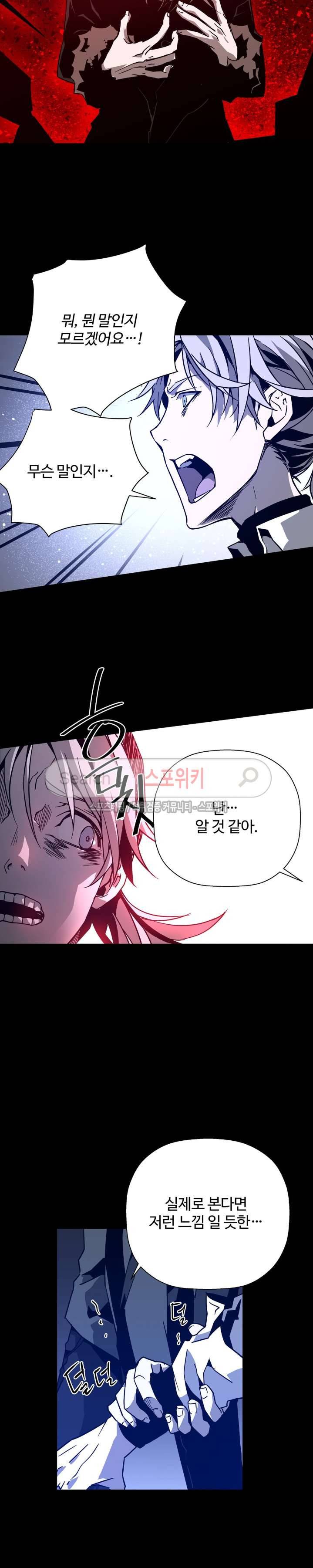 심장 없는 엑소시스트 26화 4
