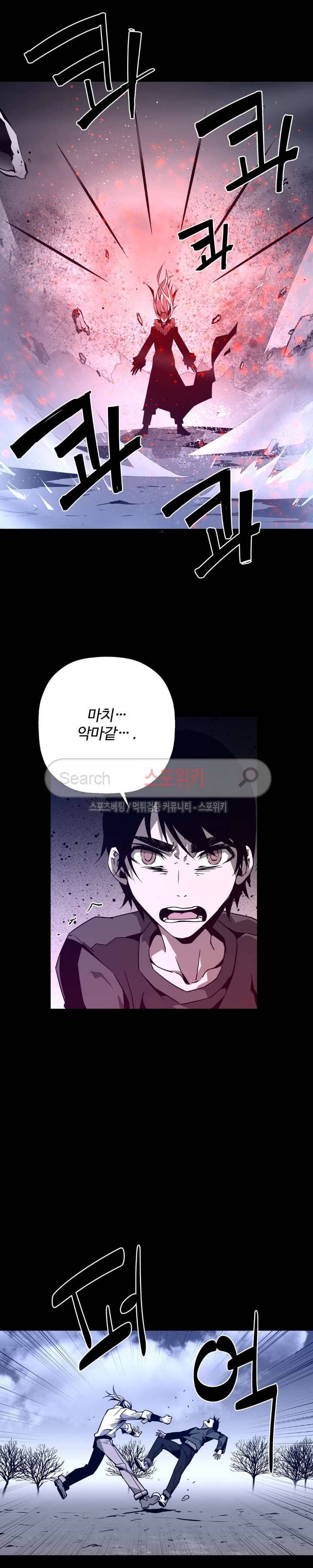 심장 없는 엑소시스트 26화 5