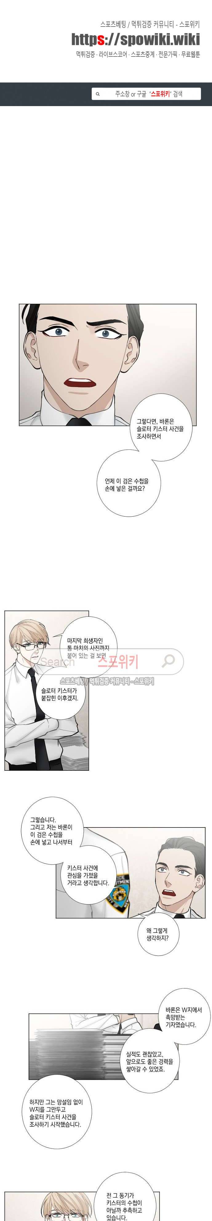 흉악범과의 면담 39화 1