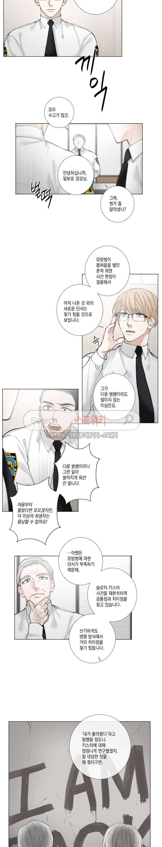 흉악범과의 면담 39화 2