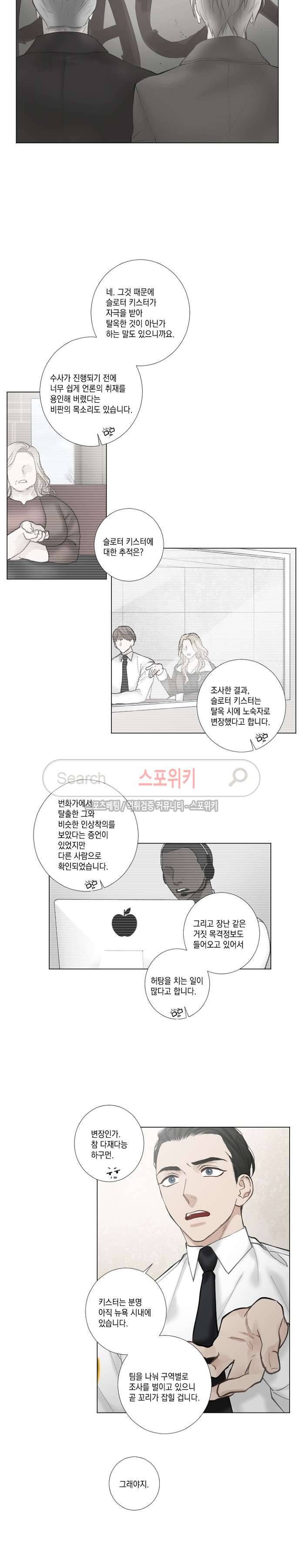 흉악범과의 면담 39화 3