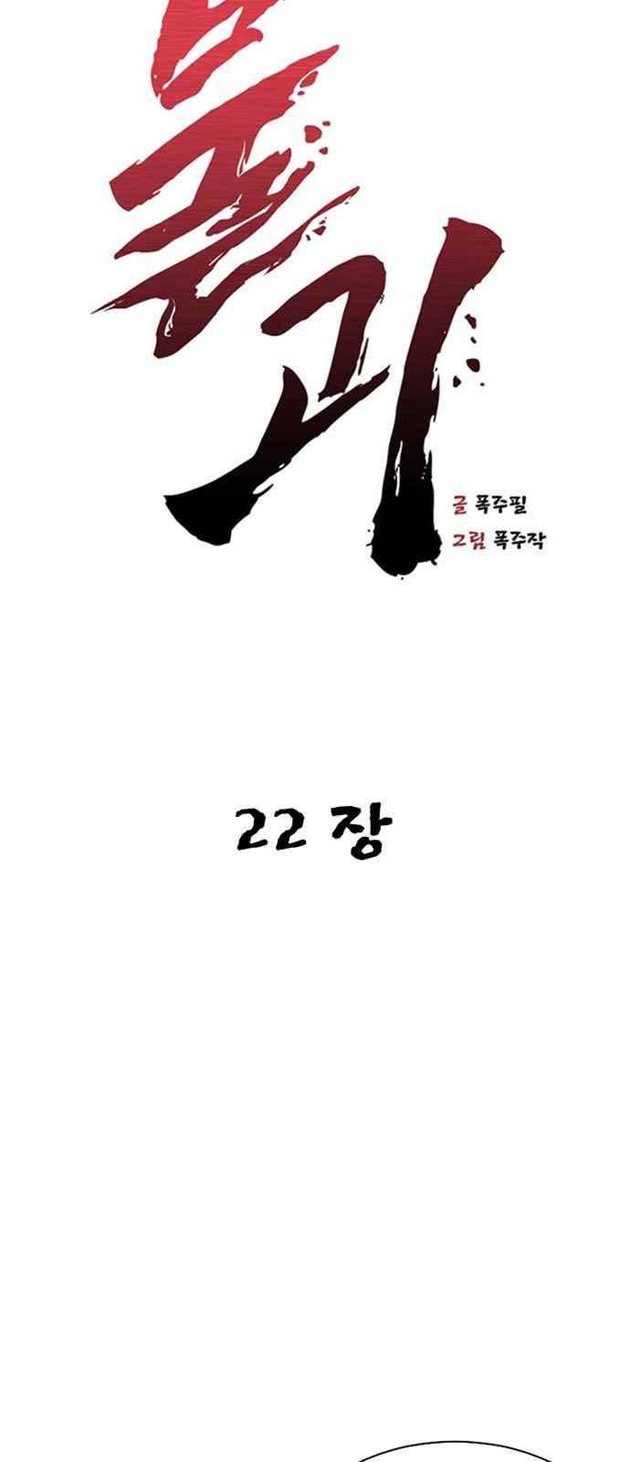 불괴 22화 2