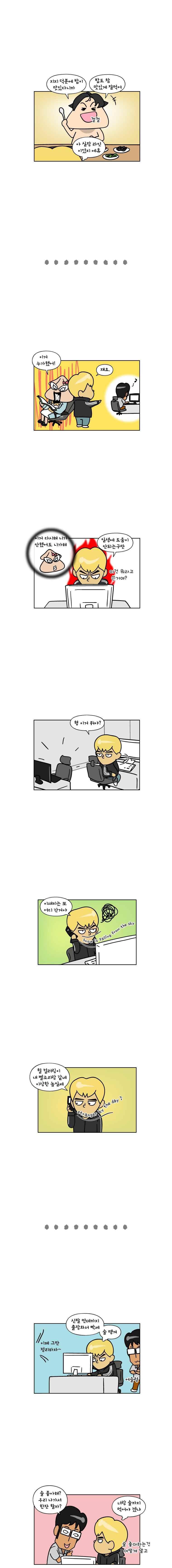 이게뭐야 121화 2