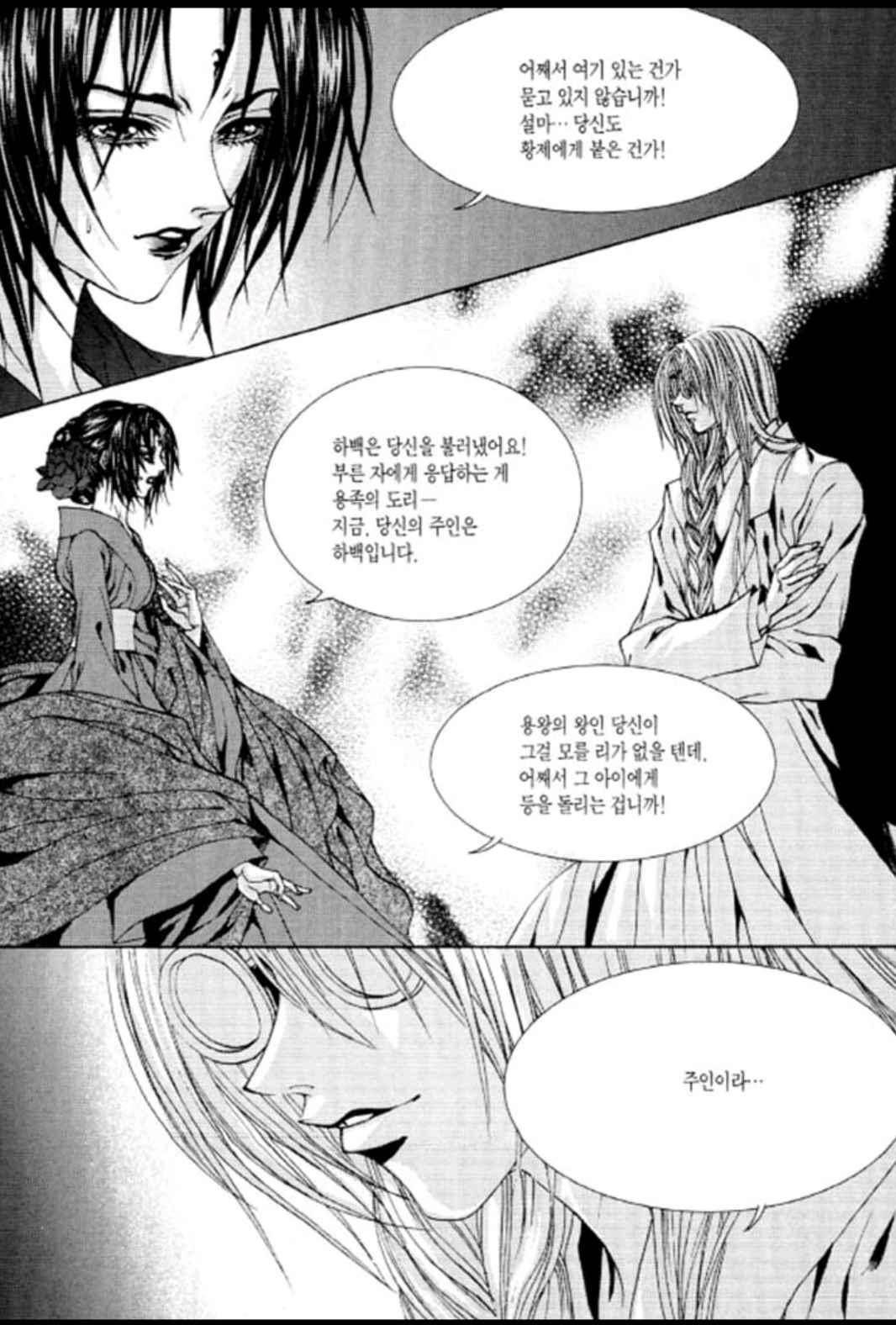 하백의 신부 111화 4