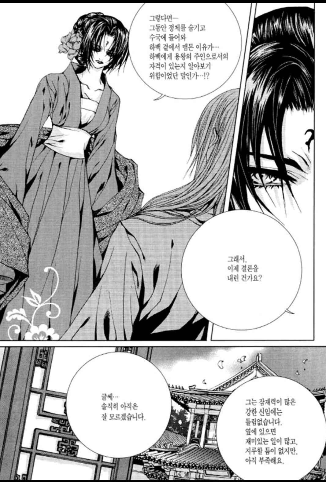하백의 신부 111화 6