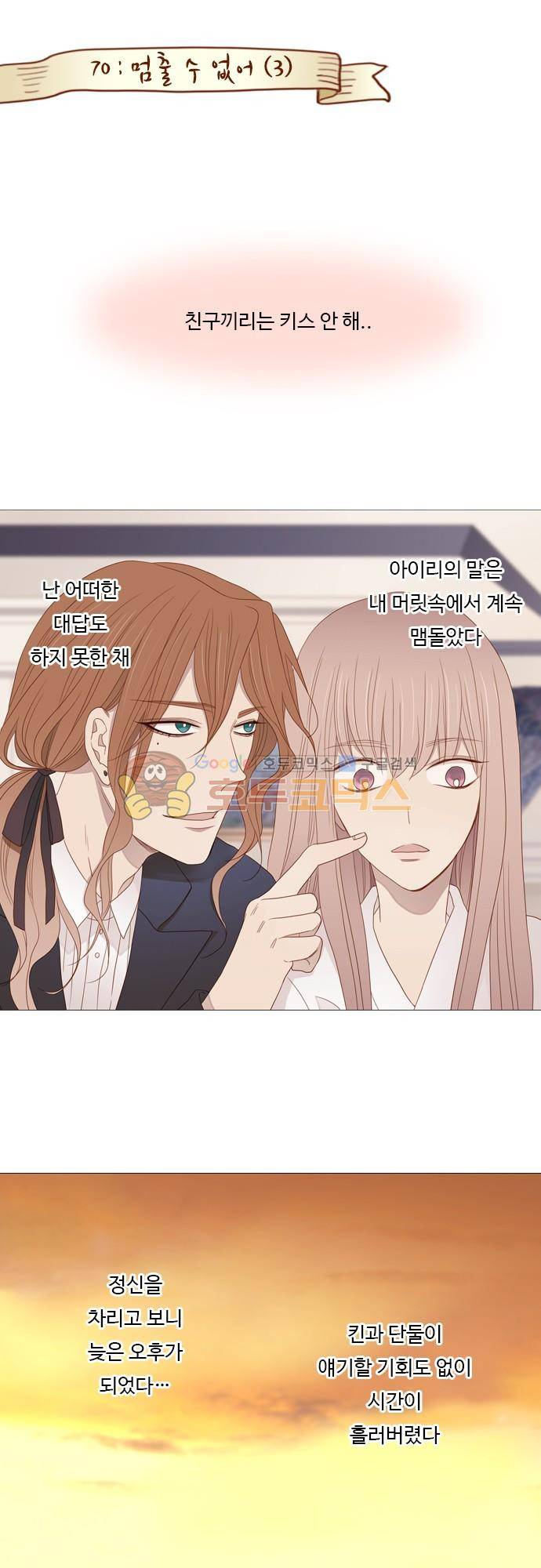 chapter 70 - 멈출 수 없어 (3) 1