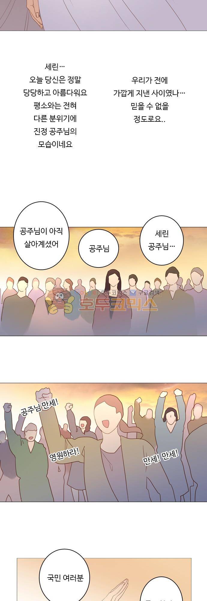 chapter 70 - 멈출 수 없어 (3) 4