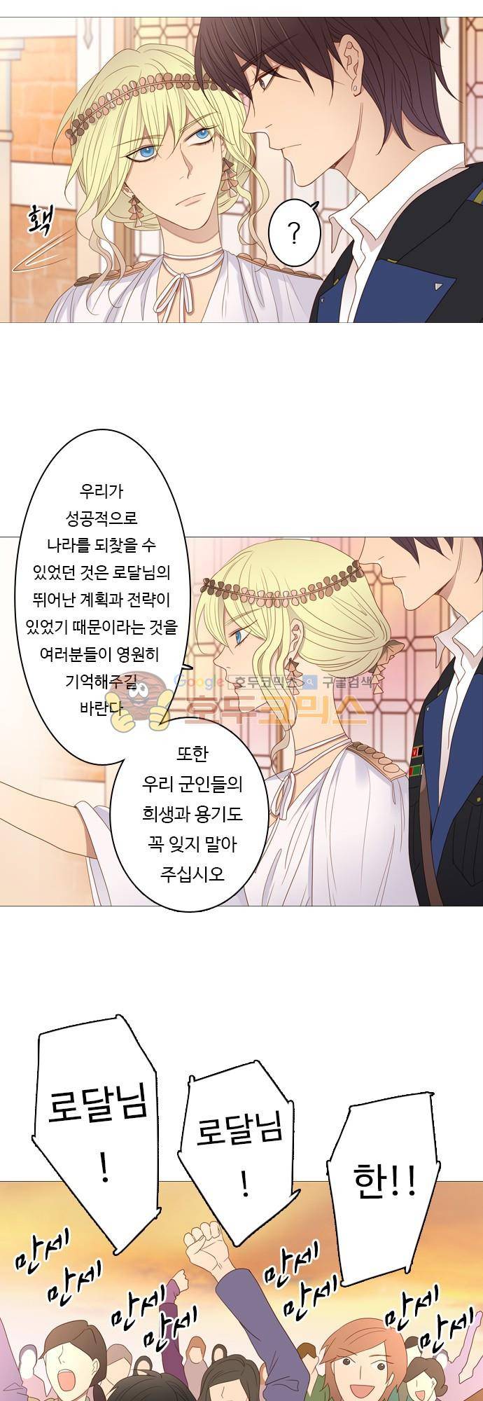 chapter 70 - 멈출 수 없어 (3) 8