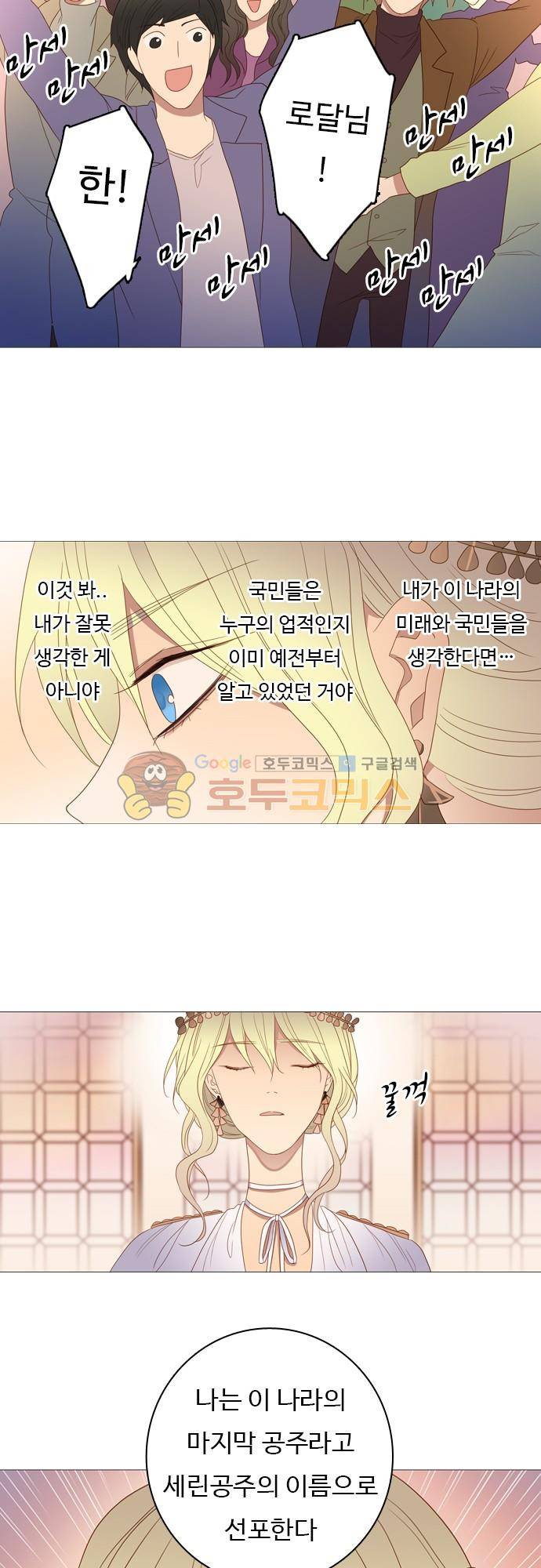 chapter 70 - 멈출 수 없어 (3) 9