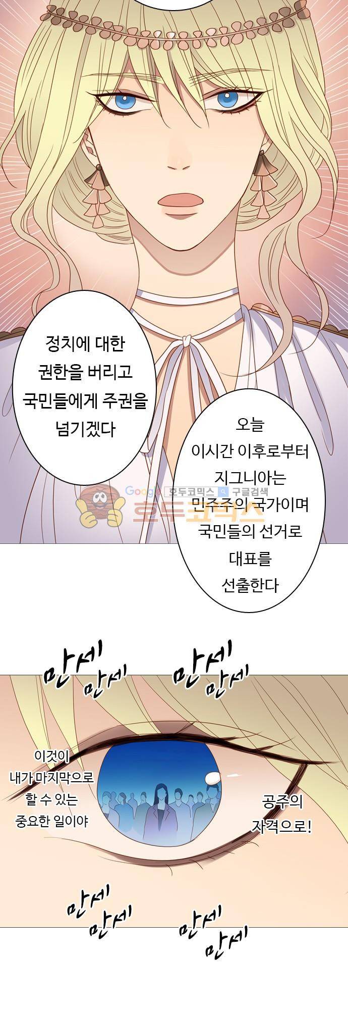 chapter 70 - 멈출 수 없어 (3) 10