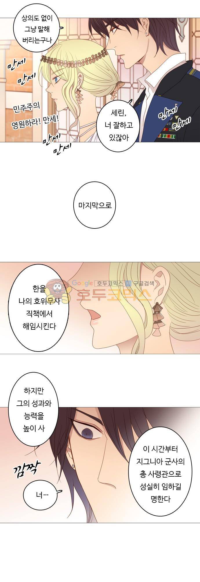 chapter 70 - 멈출 수 없어 (3) 11