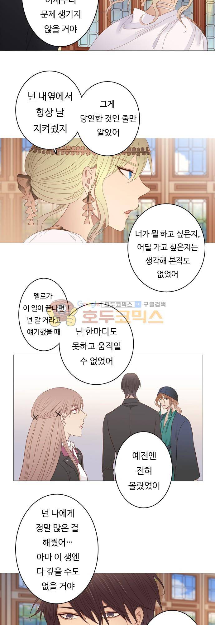 chapter 70 - 멈출 수 없어 (3) 14