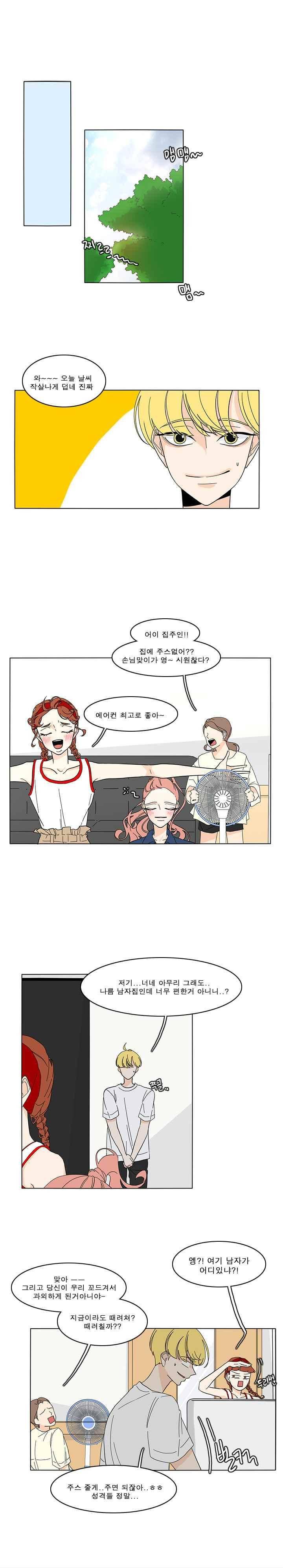 어항 속 꽃밭 65화 1