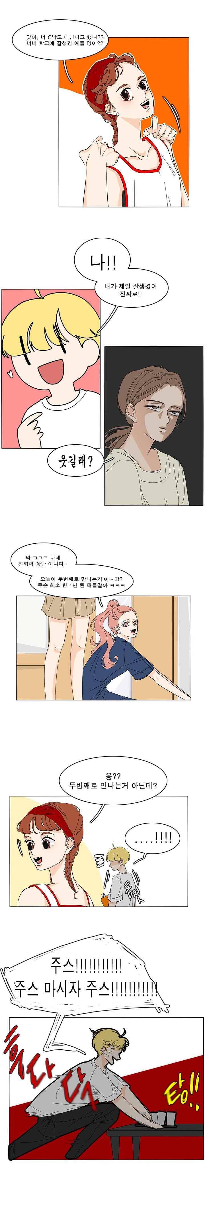 어항 속 꽃밭 65화 2