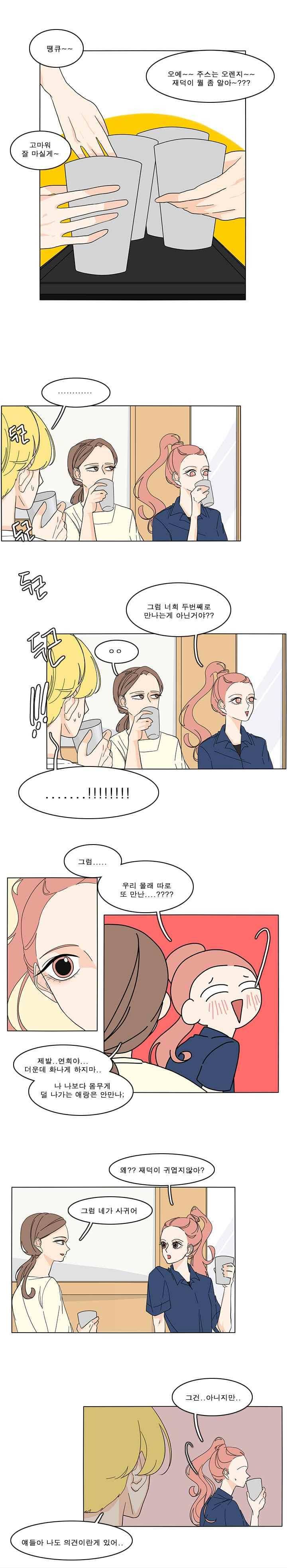 어항 속 꽃밭 65화 3
