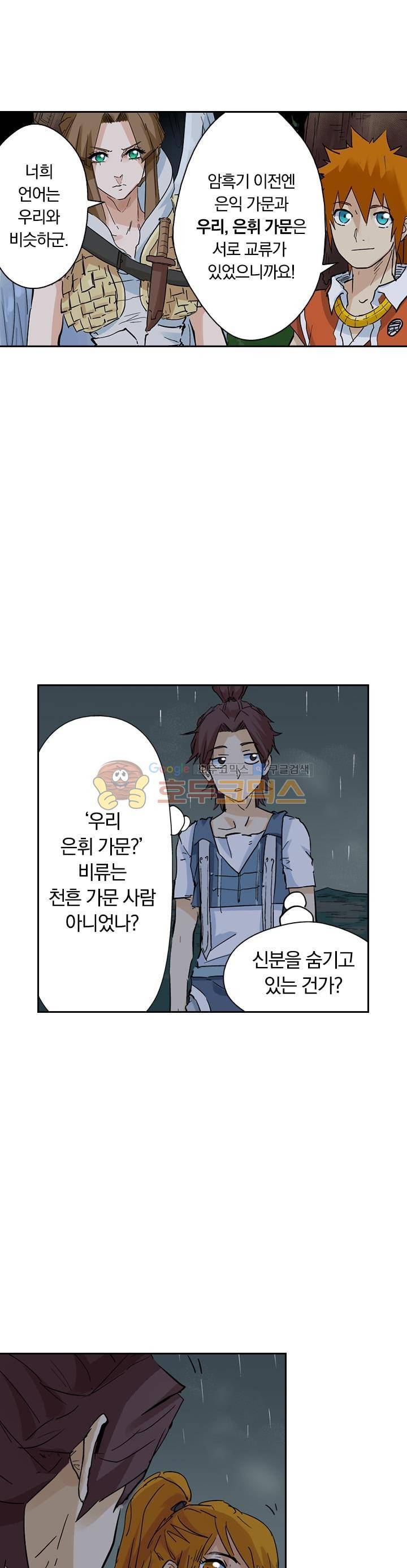 요신기 173화 3