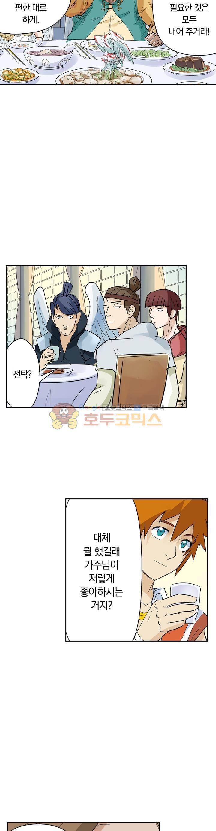 요신기 173화 11