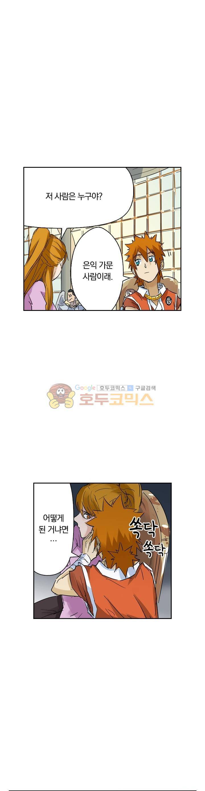 요신기 173화 15