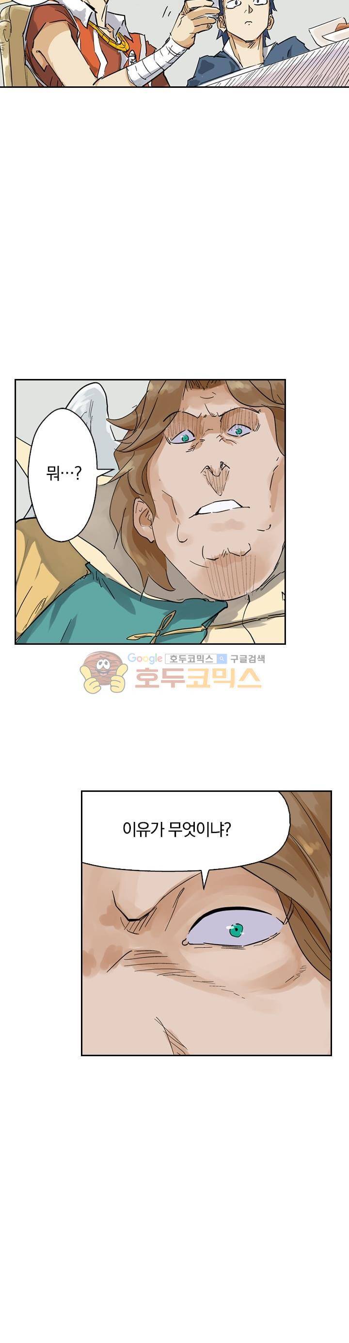 요신기 173화 19