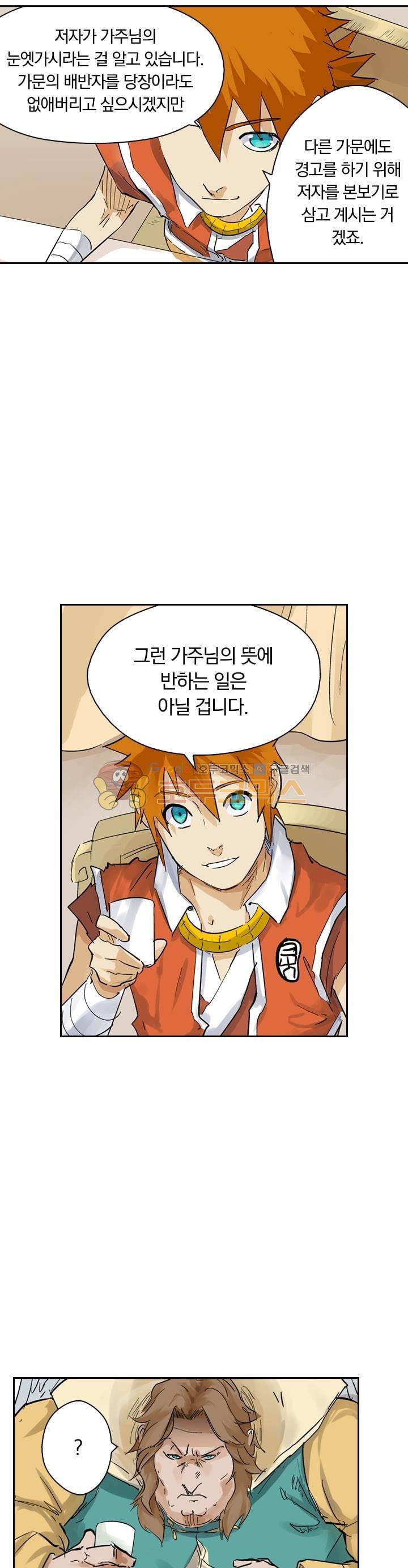 요신기 173화 20